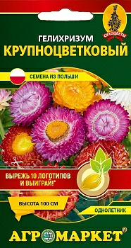Гелихризум Крупноцветковый, 0,2 г (Польша)