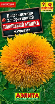 Подсолнечник Плюшевый мишка (Россия)