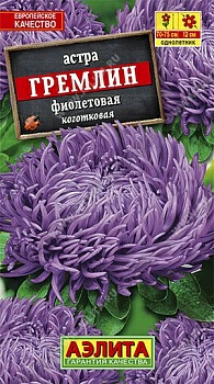 Cемена Астра Гремлин фиолетовая 0,2г (Россия) Cемена Астра Гремлин фиолетовая 0,2г (Россия)