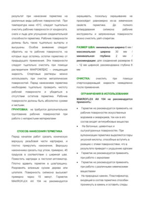 Герметик силиконовый универсальный Makroflex AX104 белый 300 мл (Германия)