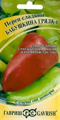 Перец Бабушкина грядка 0,1г (Россия)
