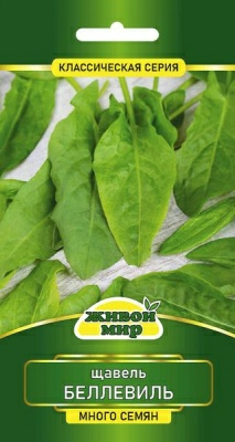 Щавель Беллевиль (W. Legutko) 2 г (Беларусь)