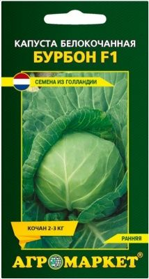 Капуста белокочанная Бурбон F1, 15шт (Голландия)