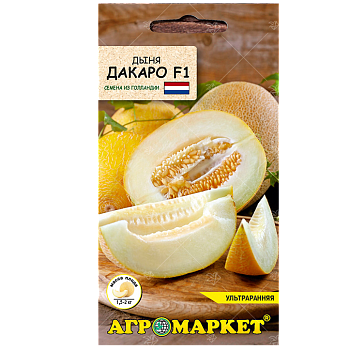 Дыня Дакаро F1 5шт (Нидерланды)