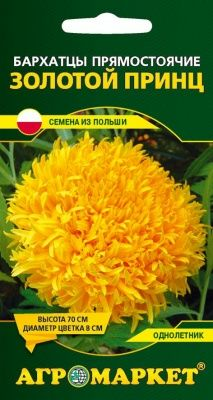 Бархатцы прямостоячие Золотой принц, 0,2 г (Польша)