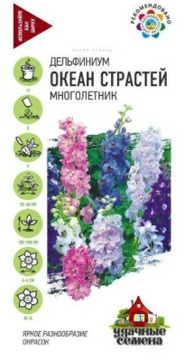 Дельфиниум Океан страстей смесь 0,05 г (Россия)