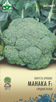 Капуста брокколи Монако F1 Эксперт (Беларусь)