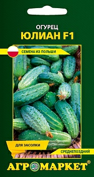 Огурец Юлиан F1, 1г (Польша) Огурец Юлиан F1, 1г (Польша)