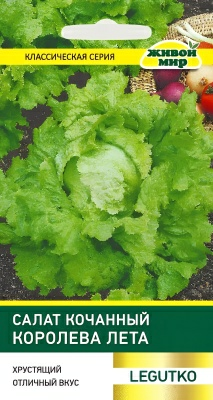 Салат кочанный Королева лета W. Legutko 1г (Беларусь)