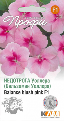 Бальзамин Уоллера Баланце Блуш Пинк F1 10 шт (Италия)