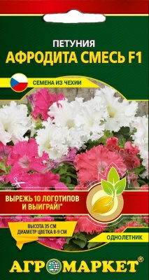 Петуния Афродита смесь F1 драж.,7шт (Чехия)