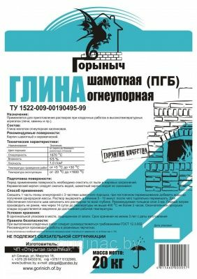 Глина шамотная огнеупорная (ПГБ) Горыныч 20кг  в Борисове