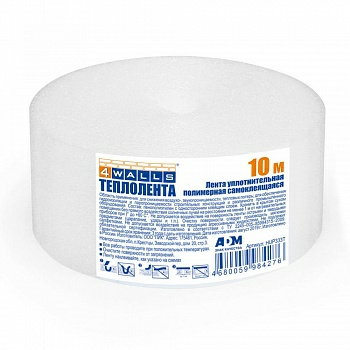 Теплолента 50мм*10м (лента уплотнительная полимерная самоклеящаяся)
