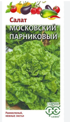 Салат Московский парниковый листовой 0,5г (Россия)