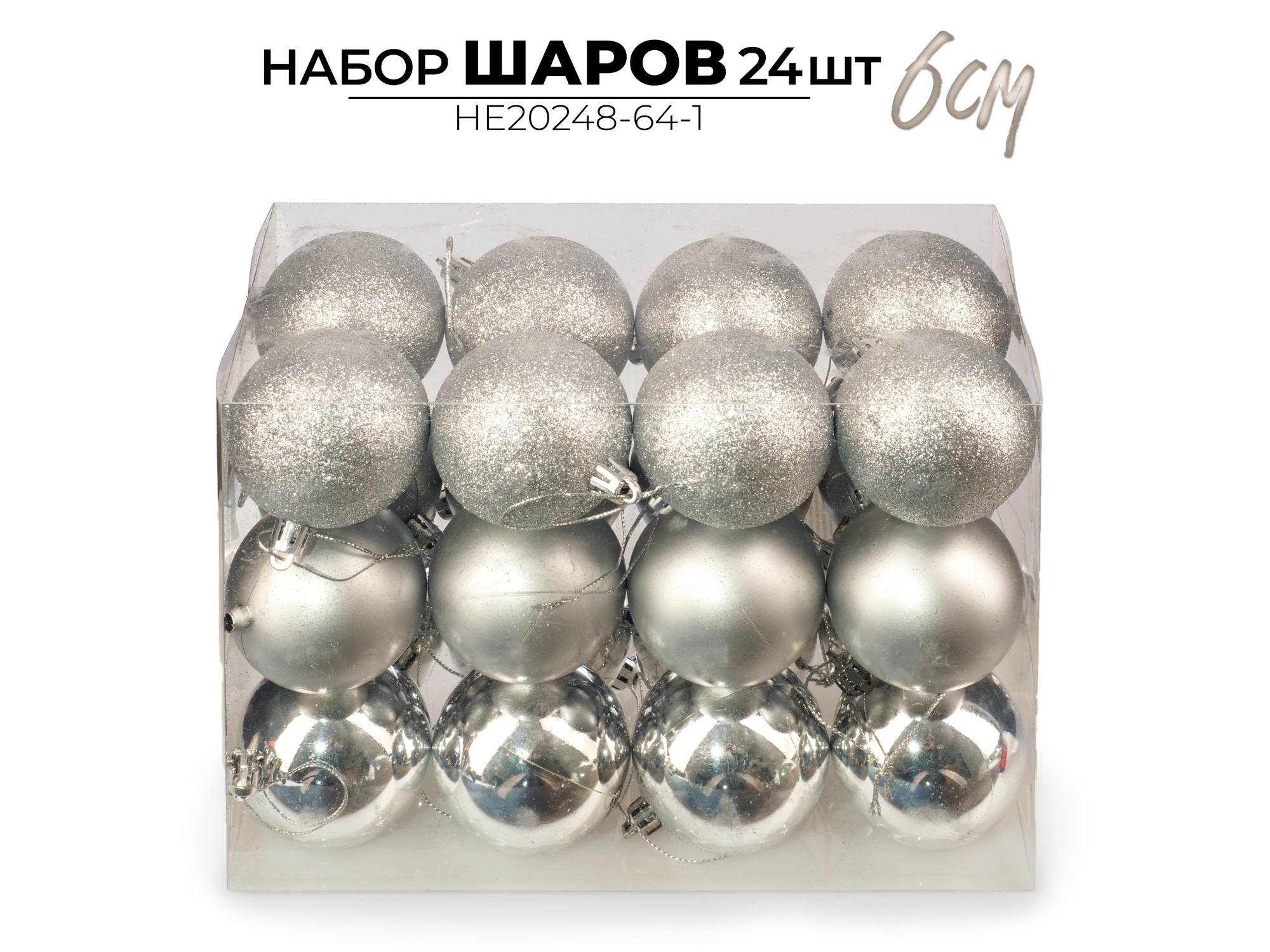 Набор новогодних шаров Ausini 6 см, 24 шт HE20248-64 (Китай)