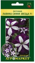 Петуния Лавина Синяя звезда F1 7шт (Чехия)