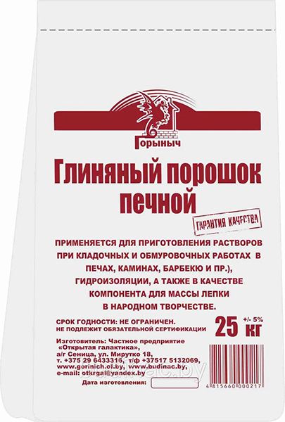 Глина порошок печной Горыныч 25кг (Беларусь) в Борисове