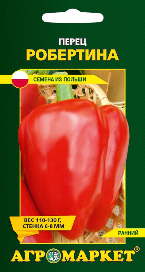 Перец сладкий Робертина, 0,2г (Польша)