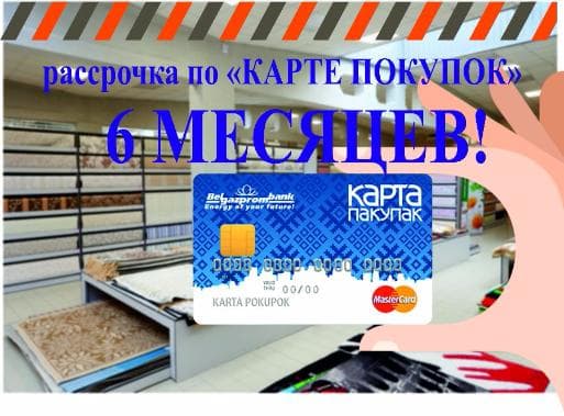 Карта покупок магазины партнеры в гомеле от белгазпромбанка гомель