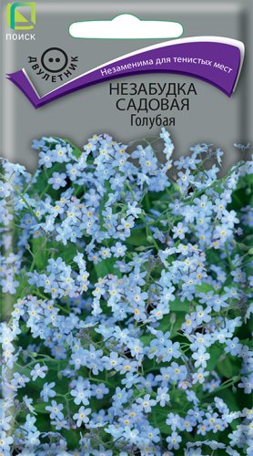 Незабудка садовая голубая (ЦВ) 0,2г (Россия)