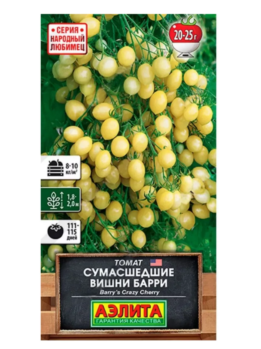 Томат Сумасшедшие вишни Барри семена (Россия)