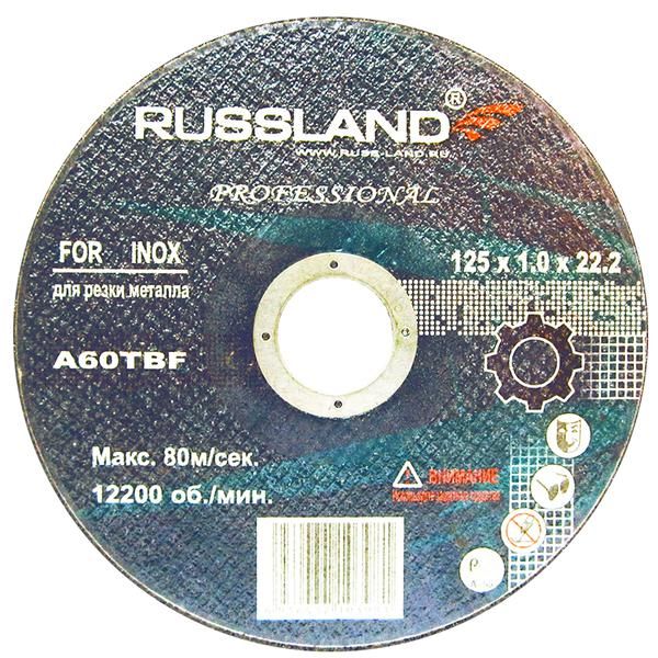 Круг по металлу Russland 125 х 1.0 х 22.2 (Китай)