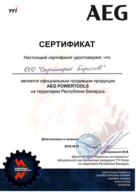 Сертификат AEG Сертификат AEG