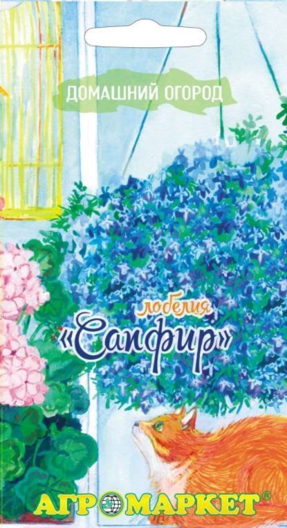Лобелия ампельная Сапфир 0,1г (Польша)