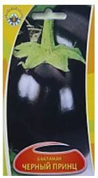 Баклажан Черный принц  0,2гр (Италия)
