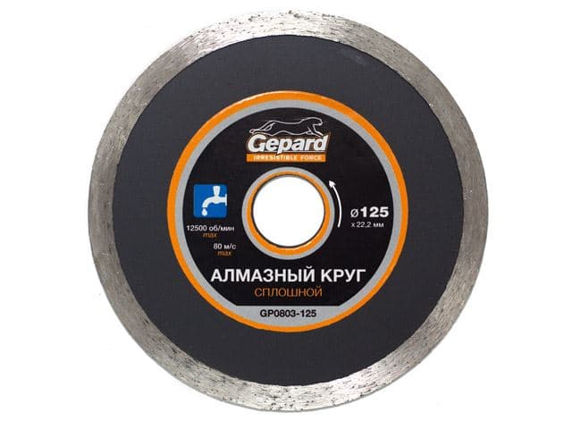 Алмазный круг GEPARD 125мм сплошной