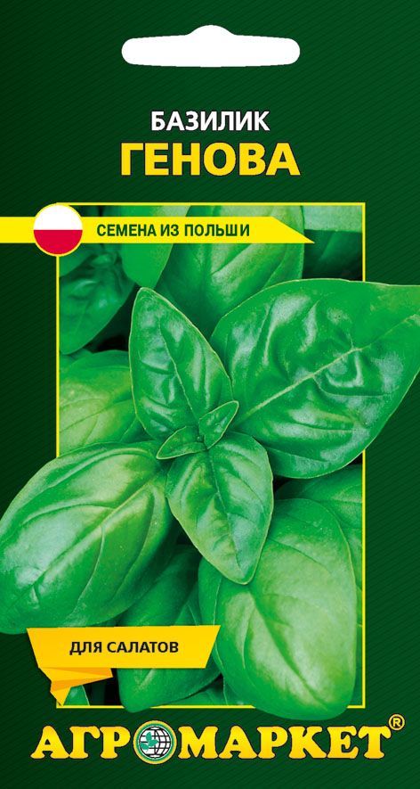 Базилик Генова 0,5 г (Польша)