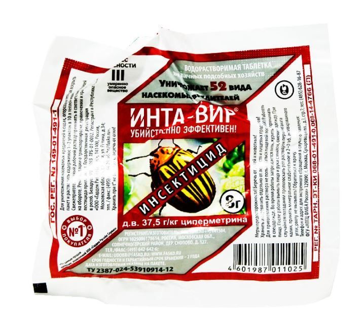 Инсектицид Инта-Вир 8гр (Россия)