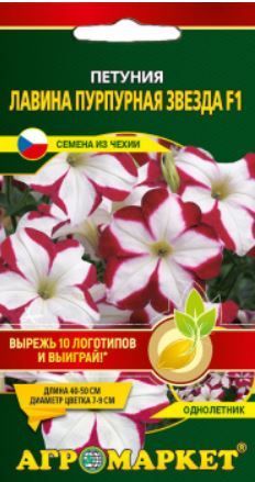 Петуния Лавина Пурпурная звезда F1 7шт (Чехия)