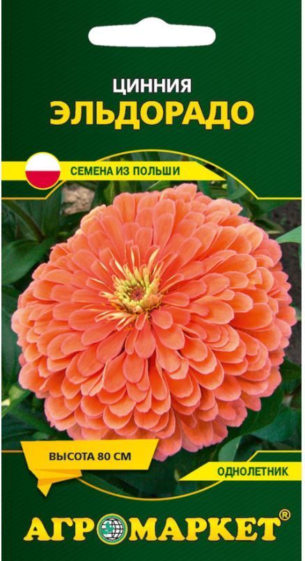 Цинния Эльдорадо 1 г (Польша)