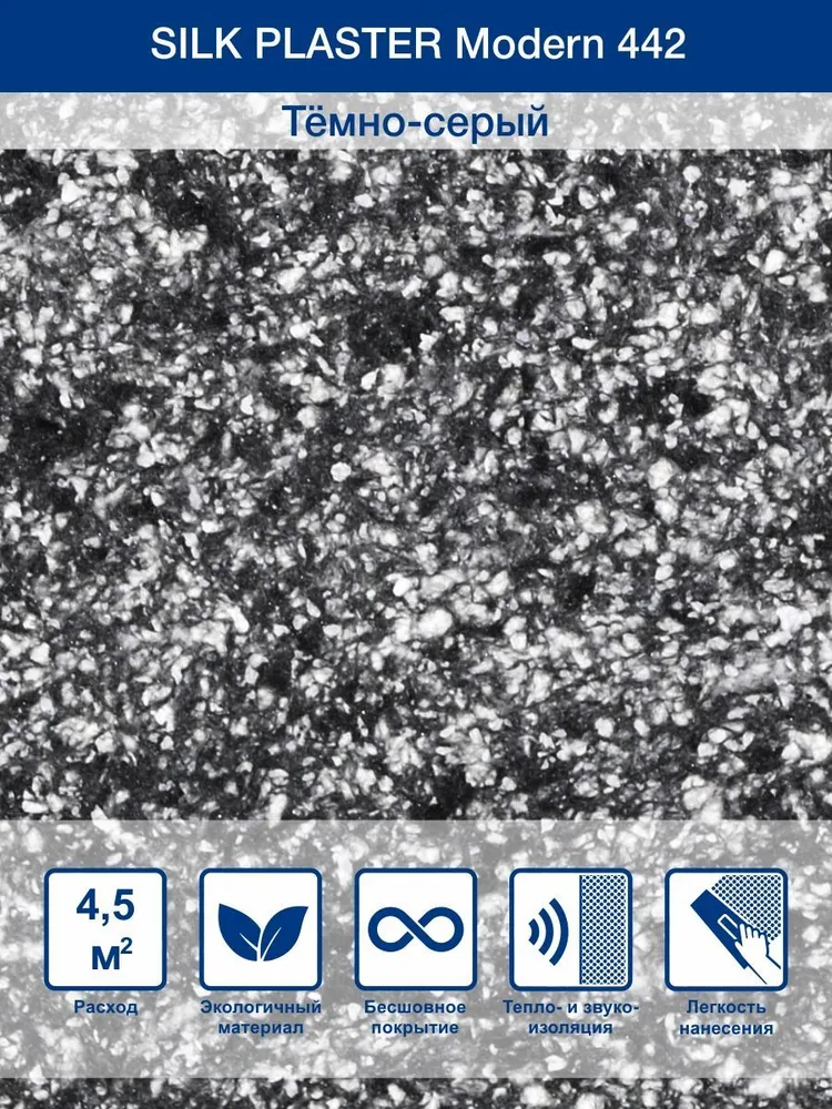 Жидкие обои Silk Plaster Модерн (Россия)