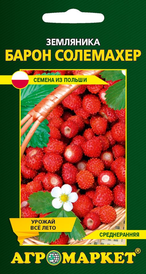 Земляника Барон Солемахер, 0,05г (Польша)