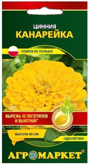 Цинния Канарейка 1 г (Польша)