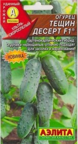 Огурец Тещин десерт F1 семена (Италия)