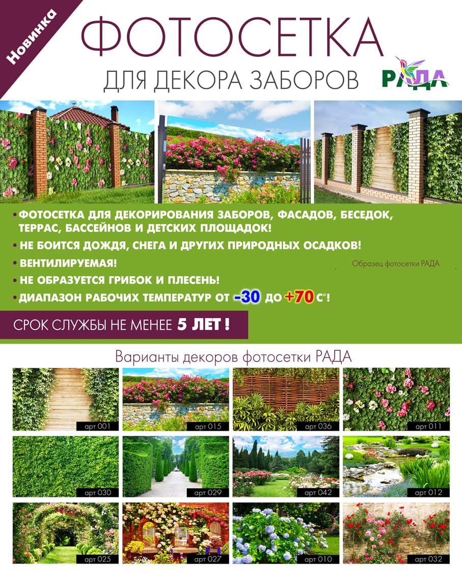 Фотосетка Для Забора Купить В Самаре