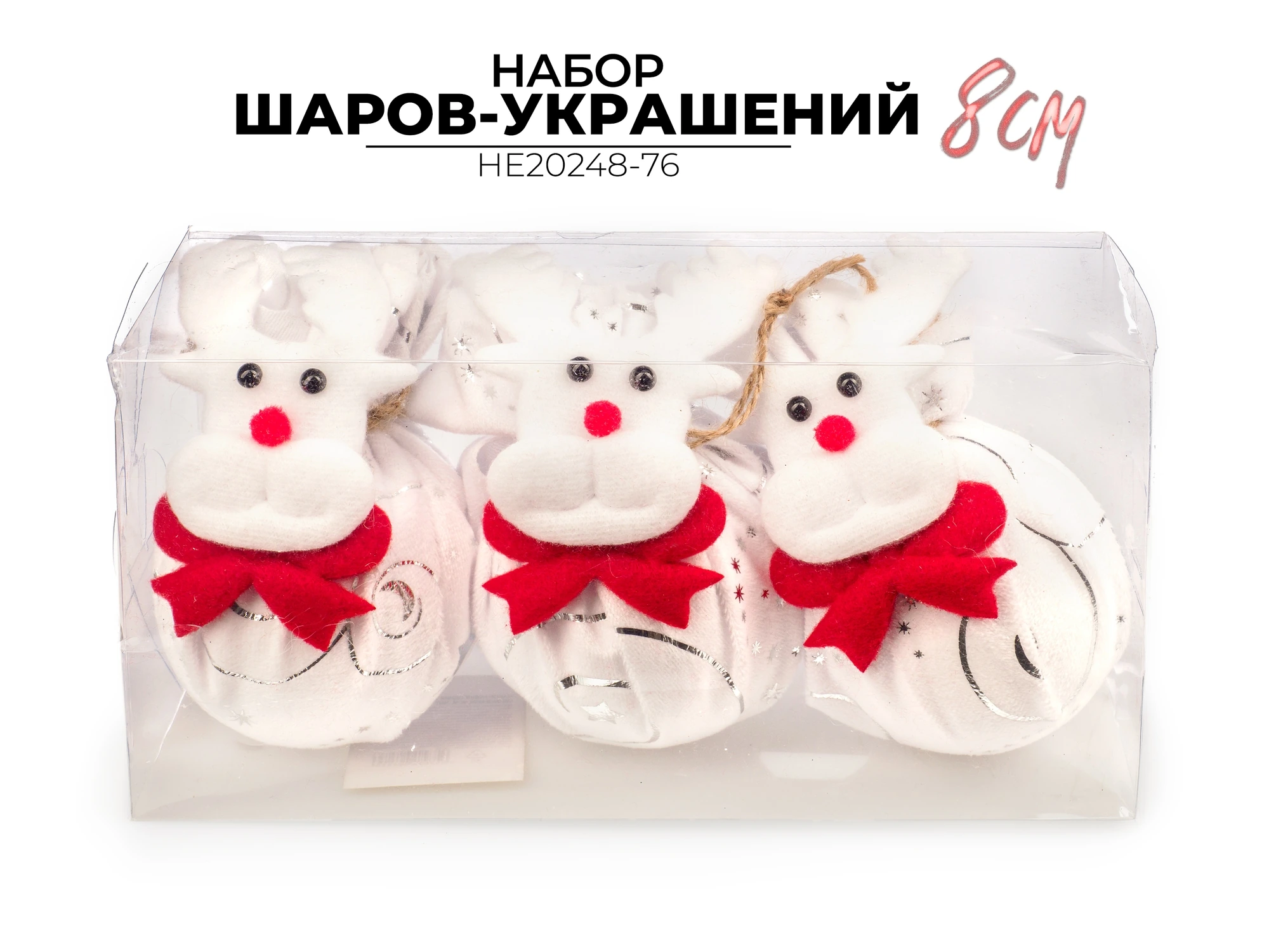 Набор новогодних шаров Ausini 8см, 3шт HE20248-76 (Китай)