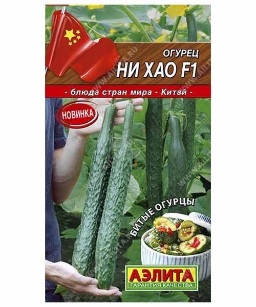 Семена Китайский Ни Хао F1 10 шт. (Россия)