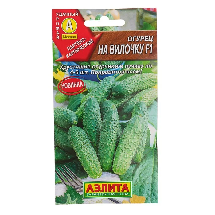 Огурец На вилочку F1 семена 10 шт. (Россия)