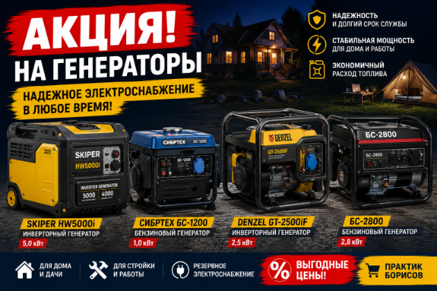 Акция на бензиновые и инверторные генераторы