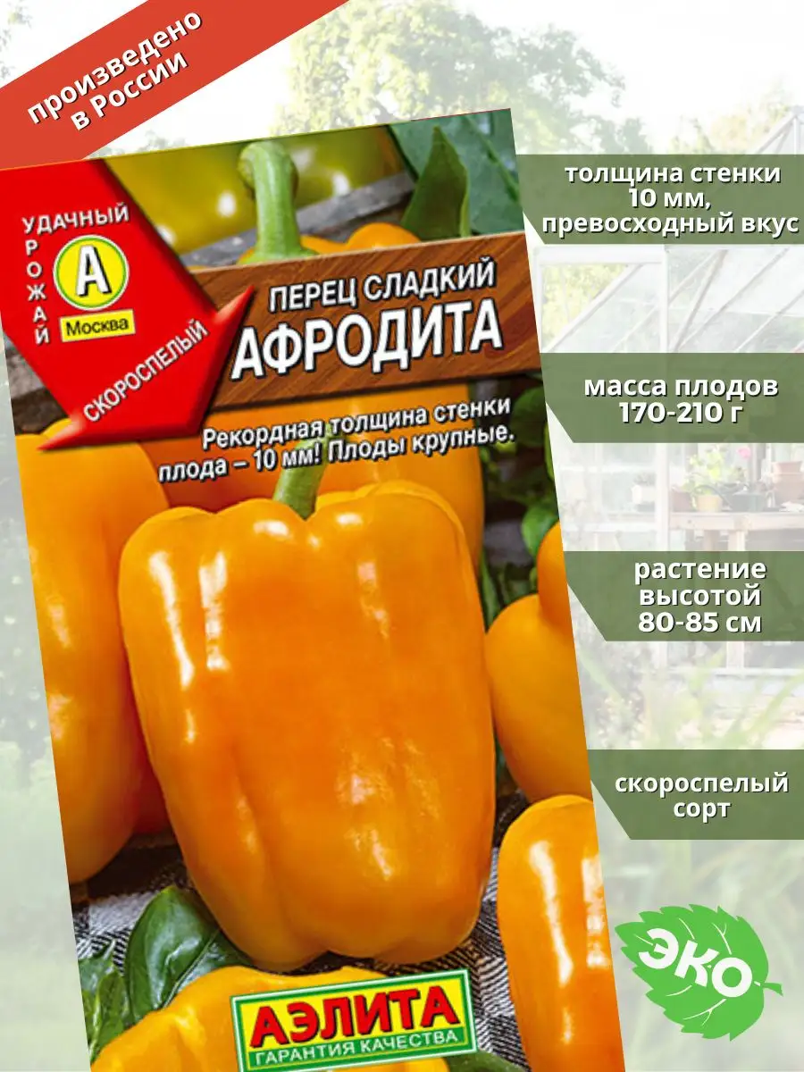 Перец сладкий Афродита семена (Россия)