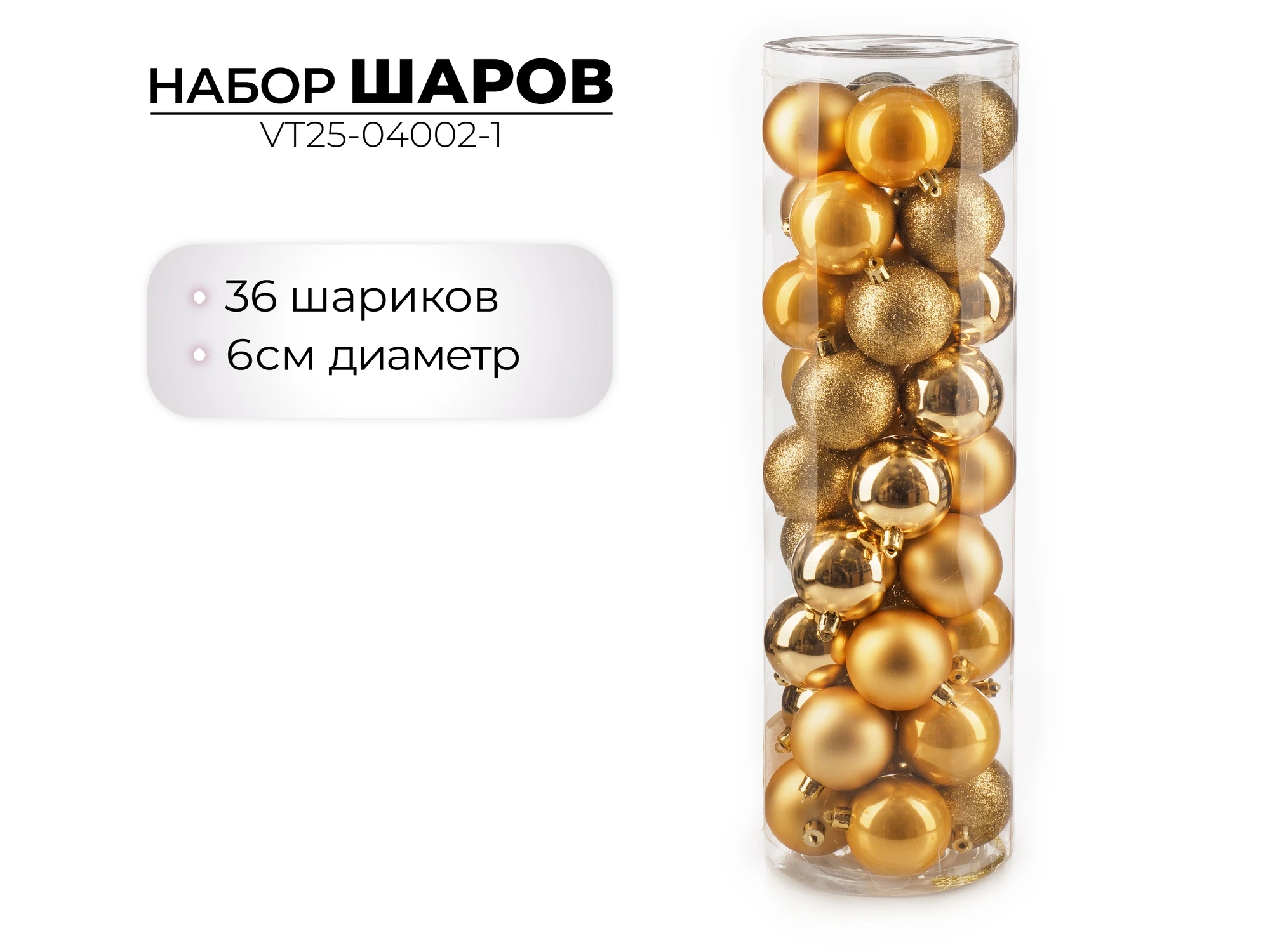 Набор новогодних шаров  Ausini 6см, 36шт VT25-04002 (Китай)