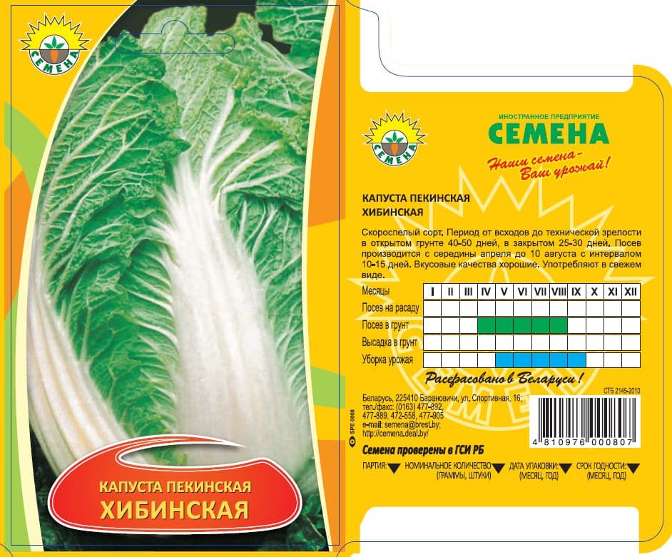 Пекинская Капуста Чача Купить Семена