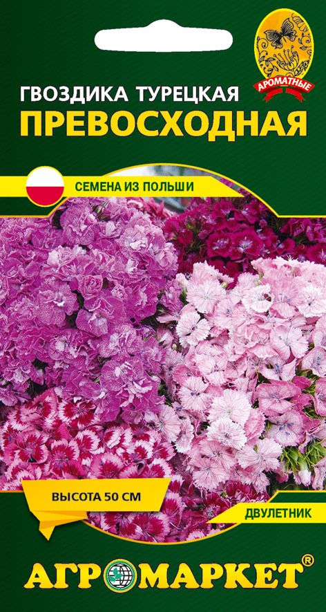 Гвоздика турецкая Превосходная, 0,2г (Польша)