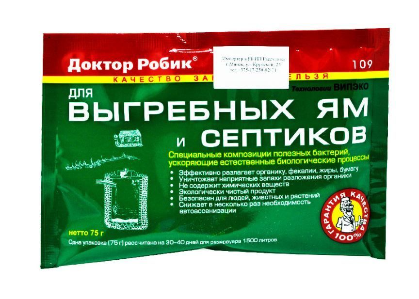 Очиститель для выгребных ям и септиков Доктор Робик 75гр (Россия)