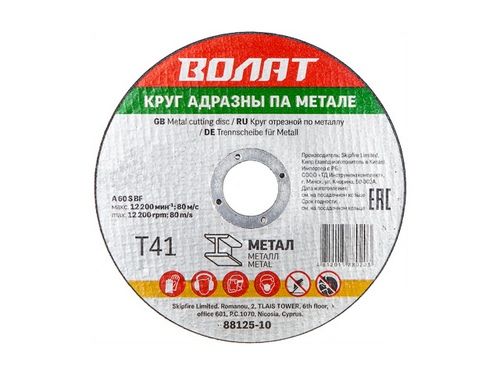 Круг отрезной ВОЛАТ 125*1,4*22,2мм для металла (Китай)