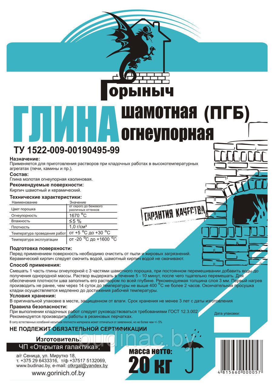Глина шамотная огнеупорная (ПГБ) Горыныч 20 кг (Беларусь) в Борисове